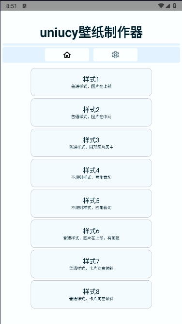 uniucy壁纸制作器软件  安卓版图1