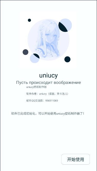 uniucy壁纸制作器软件  安卓版图5
