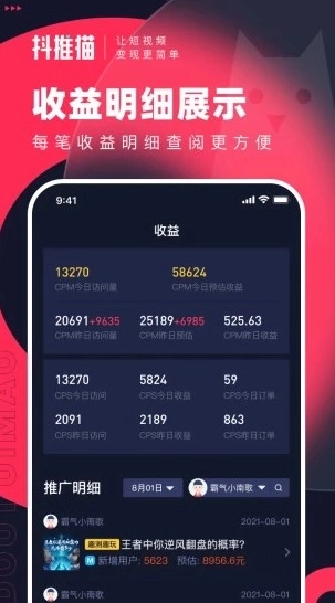 抖推猫安卓版图4