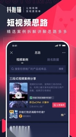 抖推猫安卓版图3