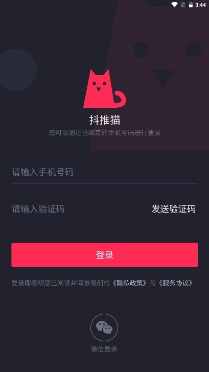 抖推猫安卓版图5