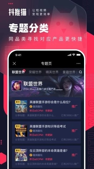 抖推猫安卓版图2