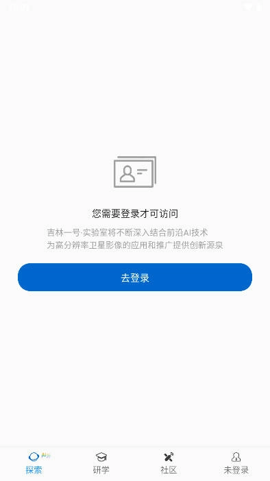 吉林一号网软件安卓版图1
