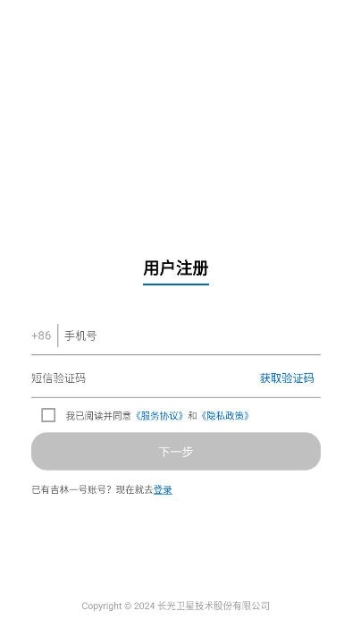 吉林一号网软件安卓版图5