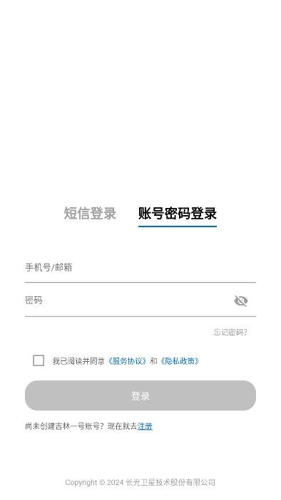 吉林一号网软件安卓版图4