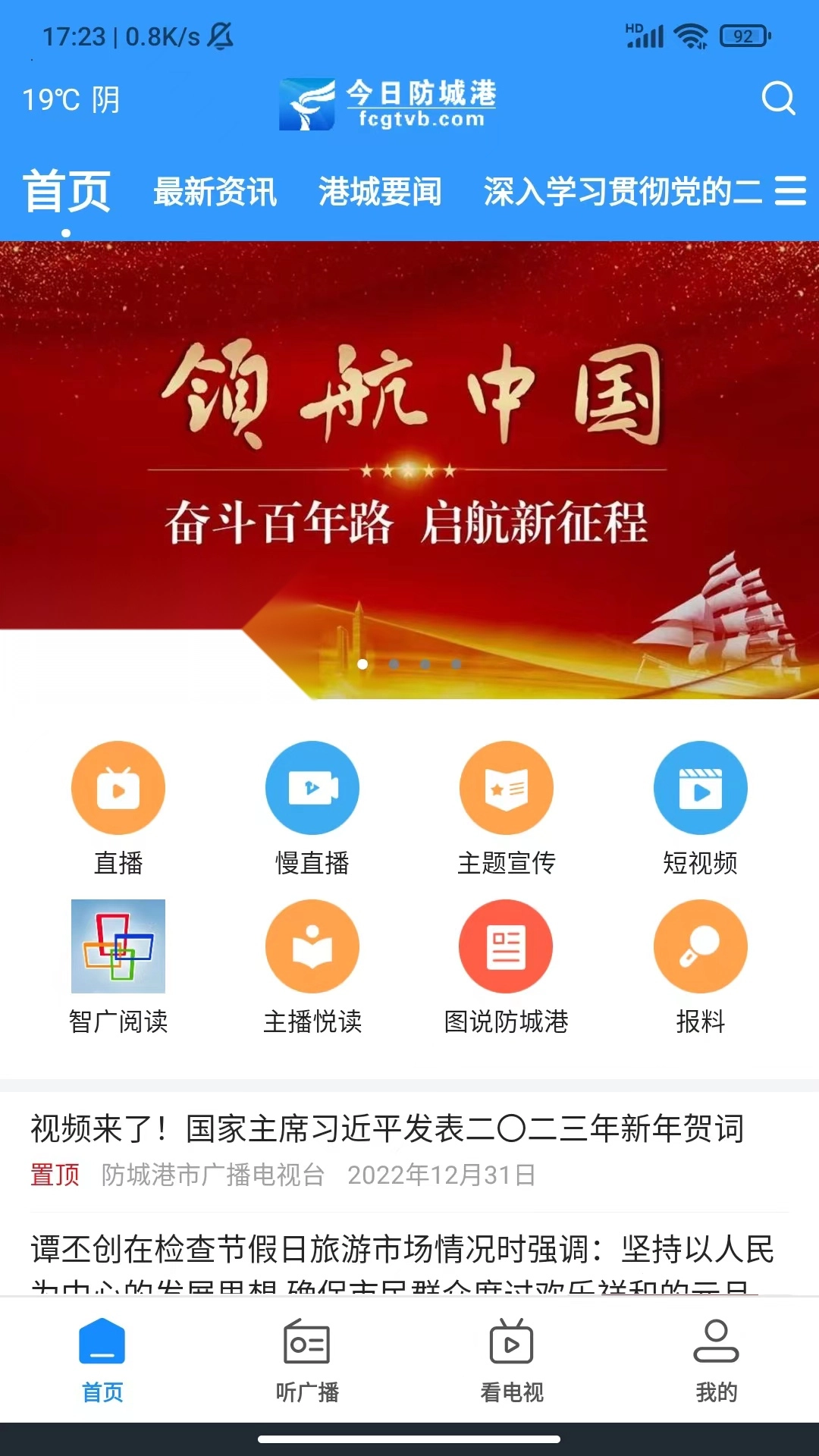 今日防城港最新版