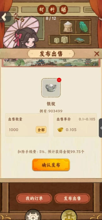 时光大掌柜2026正版图2