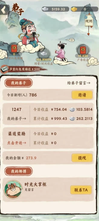 时光大掌柜2026正版图1