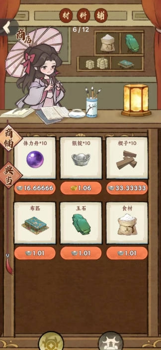 时光大掌柜2026正版图4