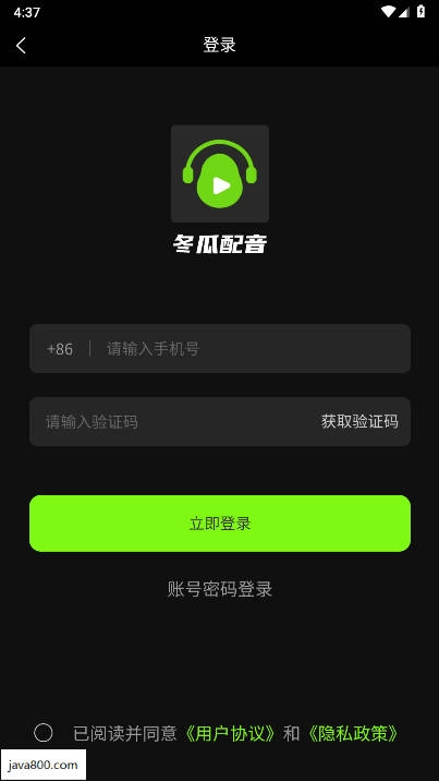 冬瓜配音最新版图1