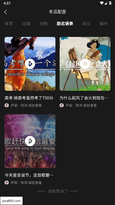 冬瓜配音最新版图5