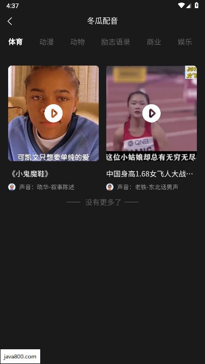 冬瓜配音最新版图4