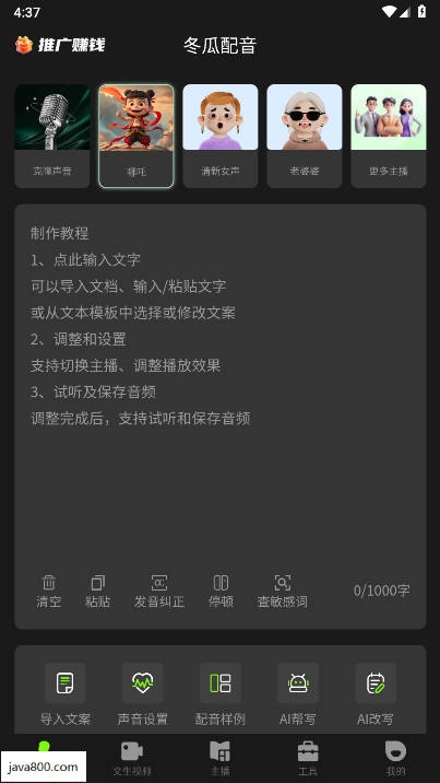 冬瓜配音最新版图2