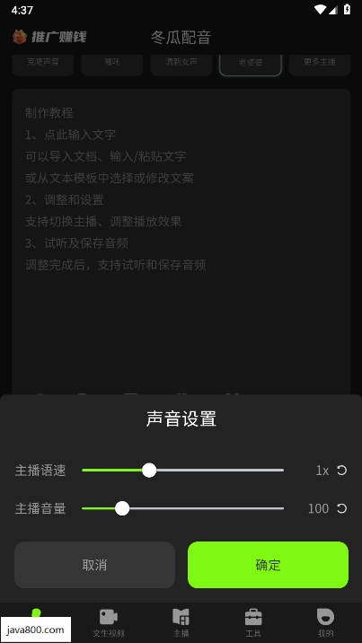 冬瓜配音最新版图3
