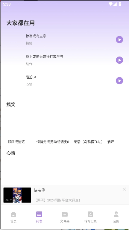 极简音效助手免费版