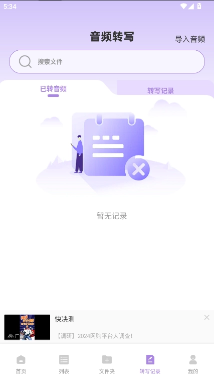 极简音效助手免费版
