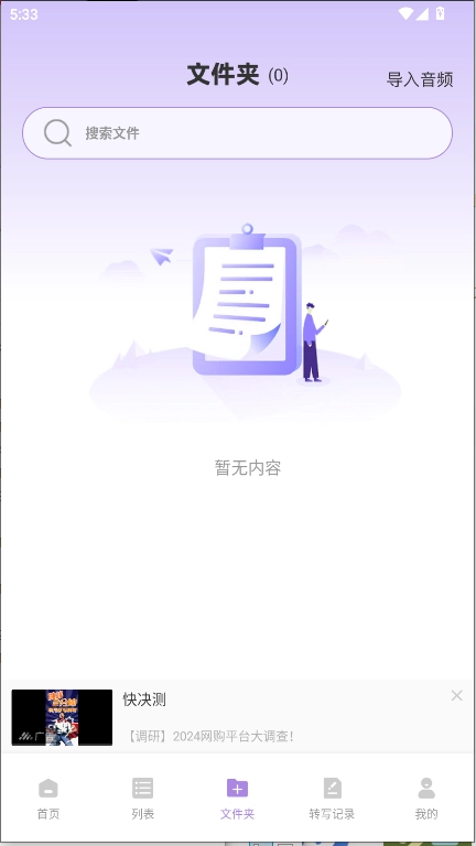 极简音效助手免费版
