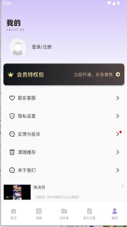 极简音效助手免费版