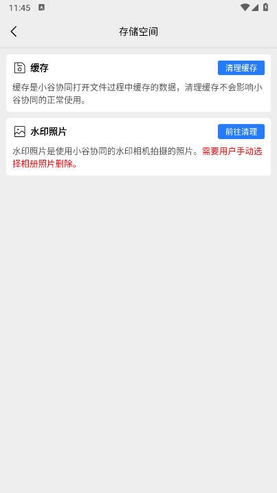 小谷协同软件2025安卓版
