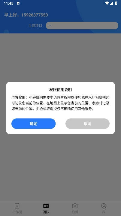 小谷协同软件2025安卓版