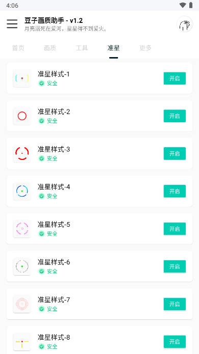 豆子画质助手正版图5