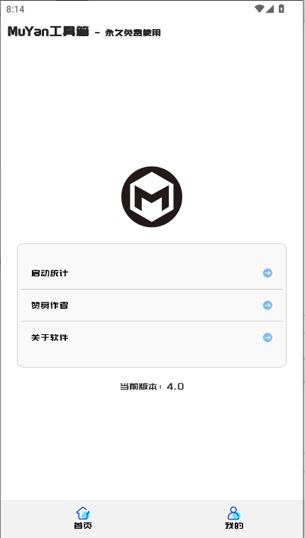 MuYan工具箱手机版图1