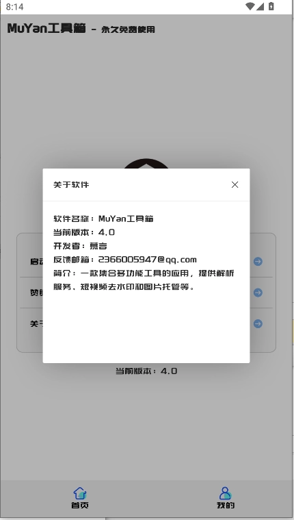 MuYan工具箱手机版图2