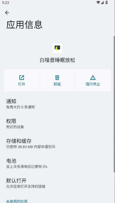 白噪音睡眠放松软件免费版(1)