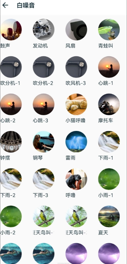 白噪音睡眠放松软件免费版(4)
