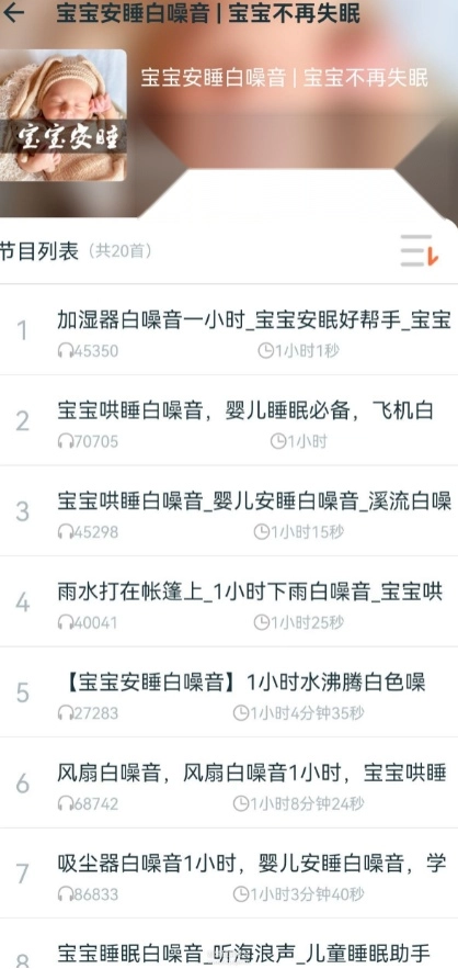 白噪音睡眠放松软件免费版(5)