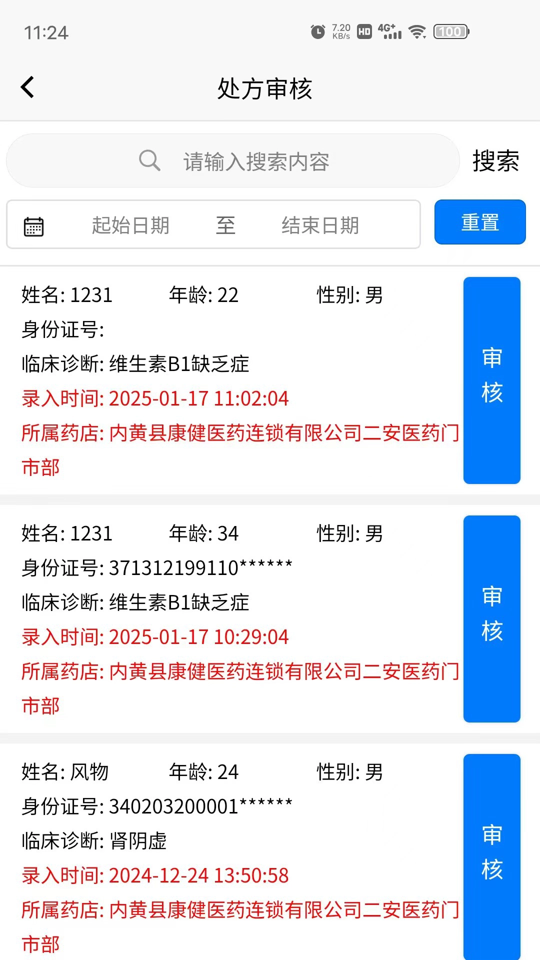 仁仁健康2025最新版图4