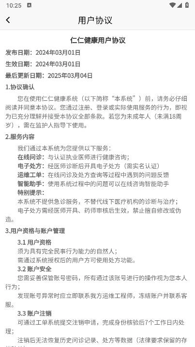 仁仁健康2025最新版图5