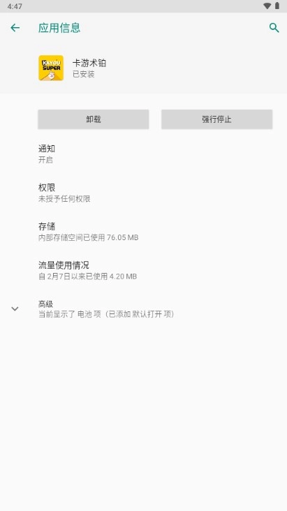 卡游术铂安卓版图1