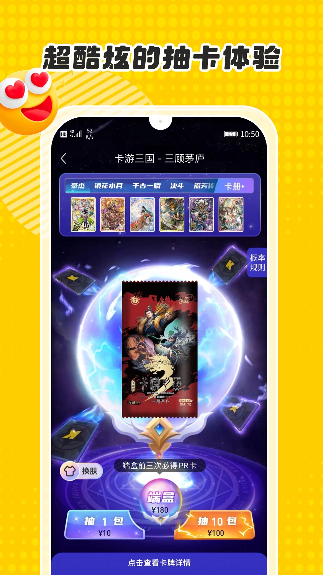卡游术铂安卓版图3