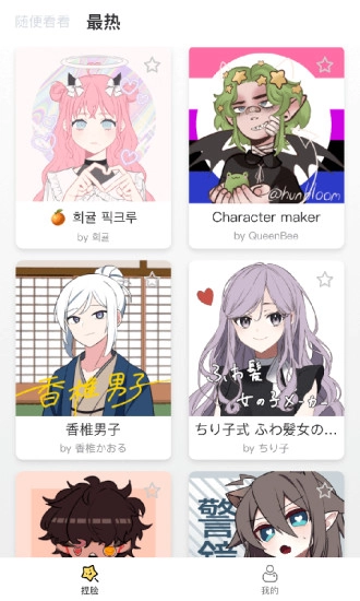 捏脸研究所安卓版图5