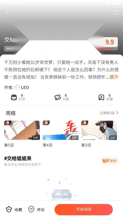 柠柚漫画最新版图2