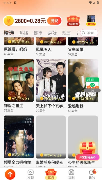 萤火短剧正版图1