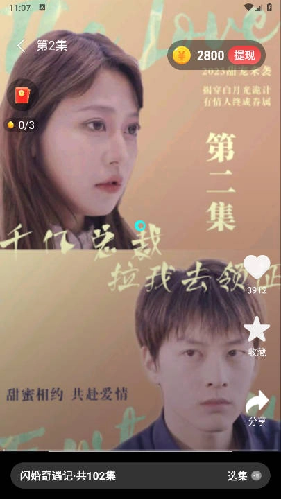 萤火短剧正版图3