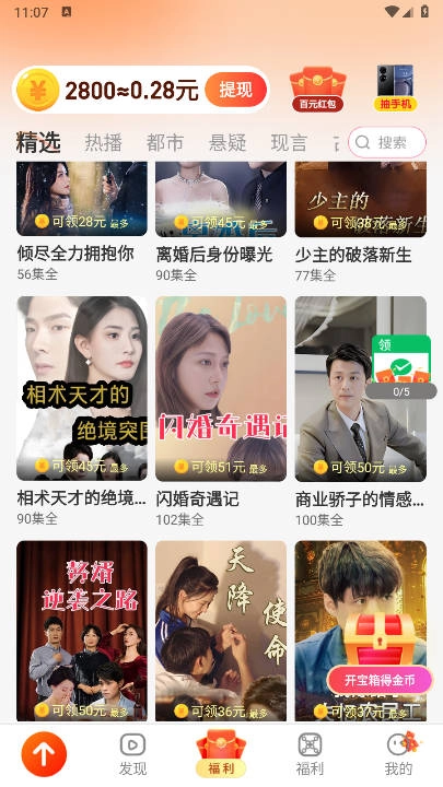 萤火短剧正版图2