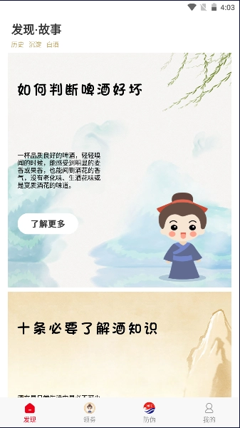 茅粉国酒nfc防伪溯源安装  安卓版图2