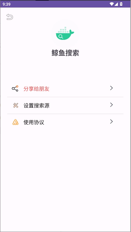 鲸鱼搜索软件手机版图1