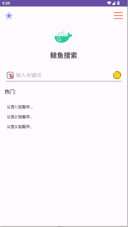 鲸鱼搜索软件手机版图2