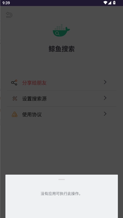 鲸鱼搜索软件手机版图3