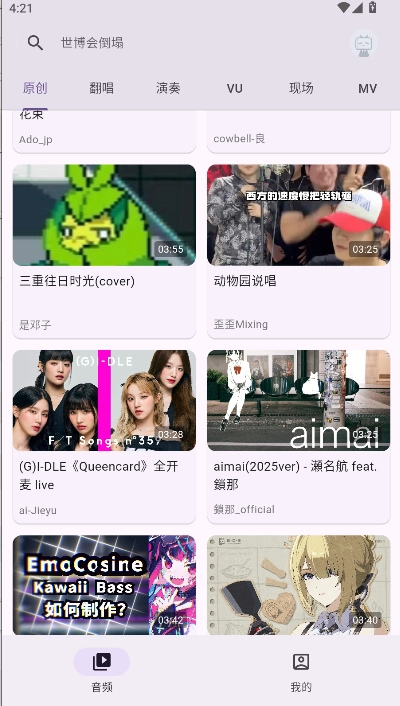 哔哩MV音乐软件  安卓版图2