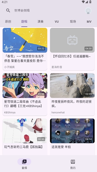哔哩MV音乐软件  安卓版图3