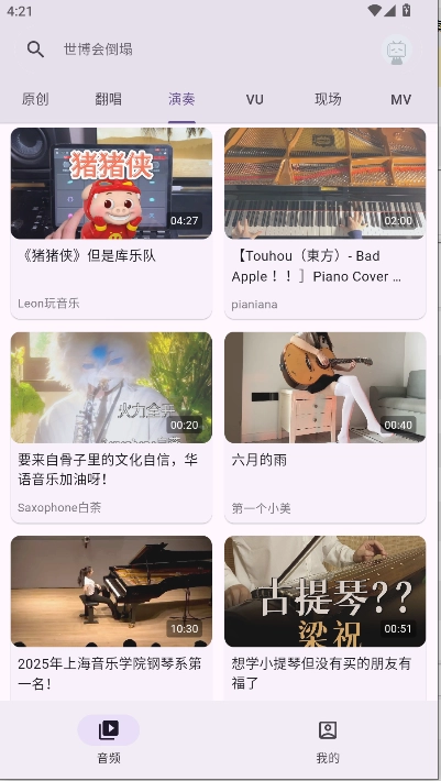 哔哩MV音乐软件  安卓版图4