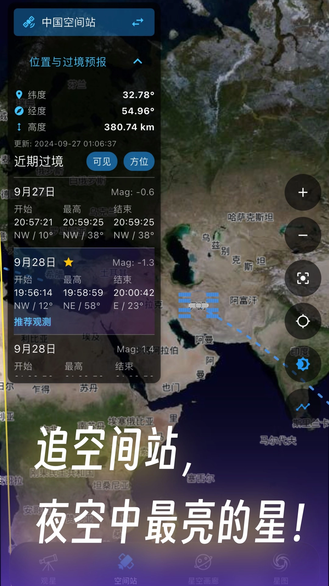 天文通  安卓版图3