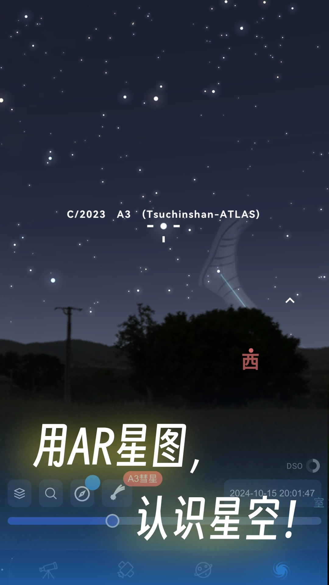 天文通  安卓版图4