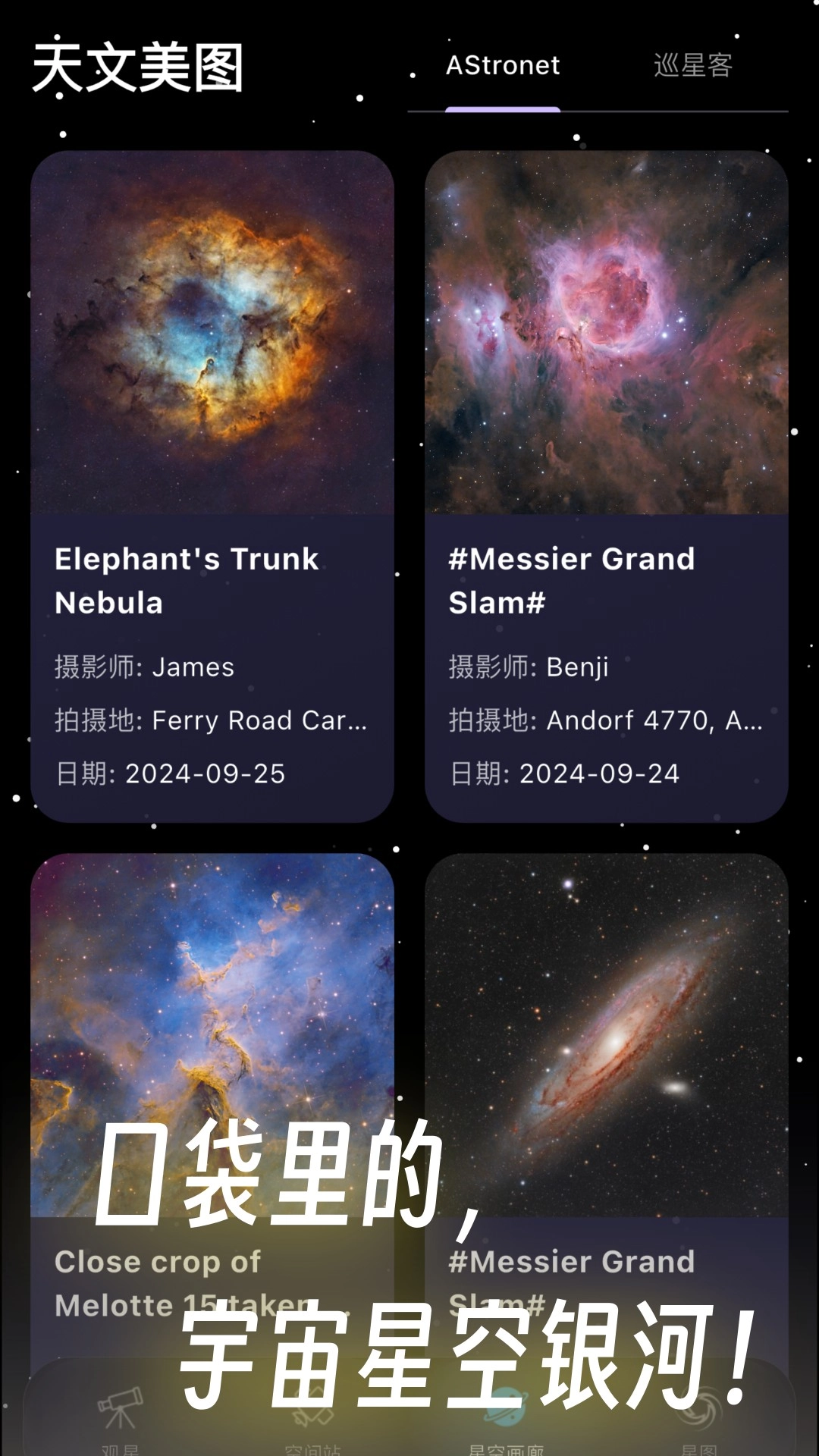 天文通  安卓版图1