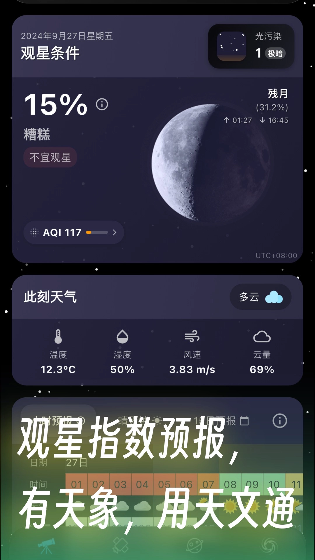 天文通  安卓版图2